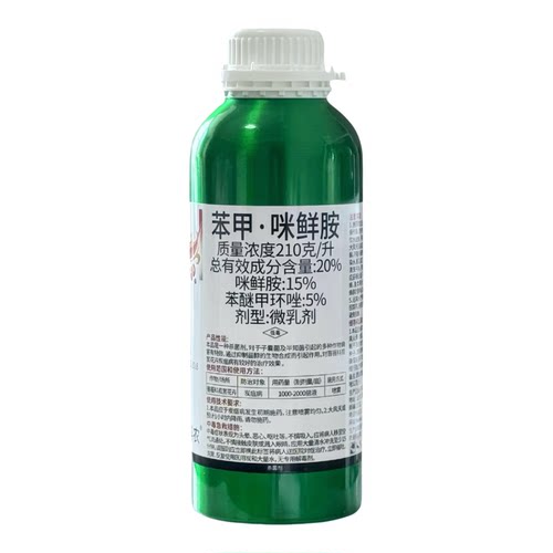 苯醚甲环唑咪鲜胺炭疽病白粉病霜霉病褐斑病黑星病果树花卉杀菌剂