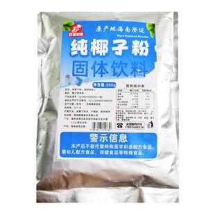 纯椰子粉500克速溶椰奶冲饮椰浆粉商用烘焙配料海南椰盛椰林小镇