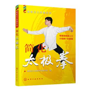 简化太极拳 太极书籍入门图解太极拳书籍 24式图解24式太极拳挂图太极拳 太极拳自学教程运动入门指南