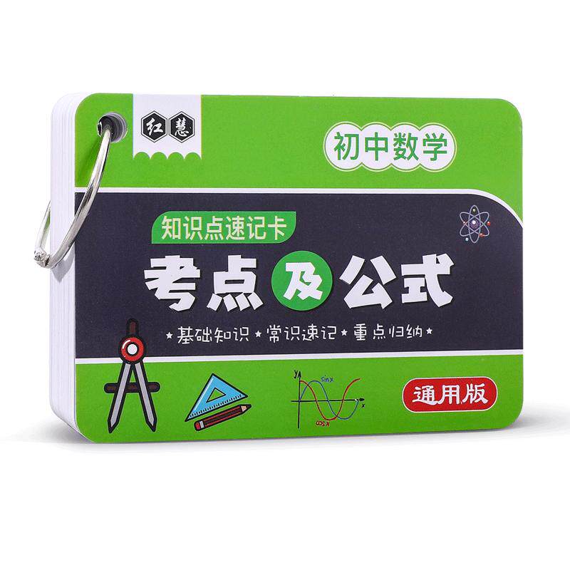 初中数理化考点公式汇总卡片