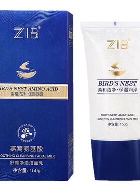 ZIB燕窝氨基酸舒颜净透洁面乳