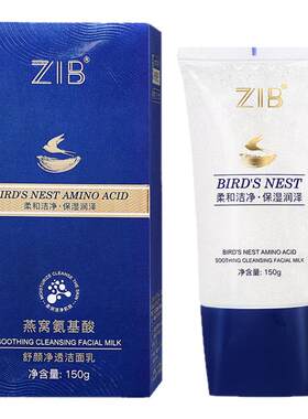 ZIB燕窝氨基酸舒颜净透洁面乳