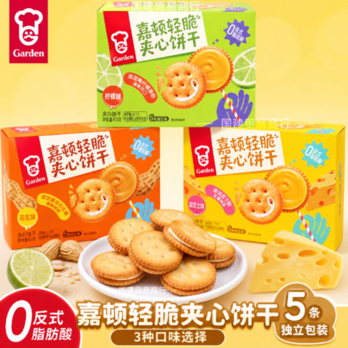 嘉顿轻脆夹心饼干63g盒装独立包装柠檬甜芝士花生味夹心饼干零食
