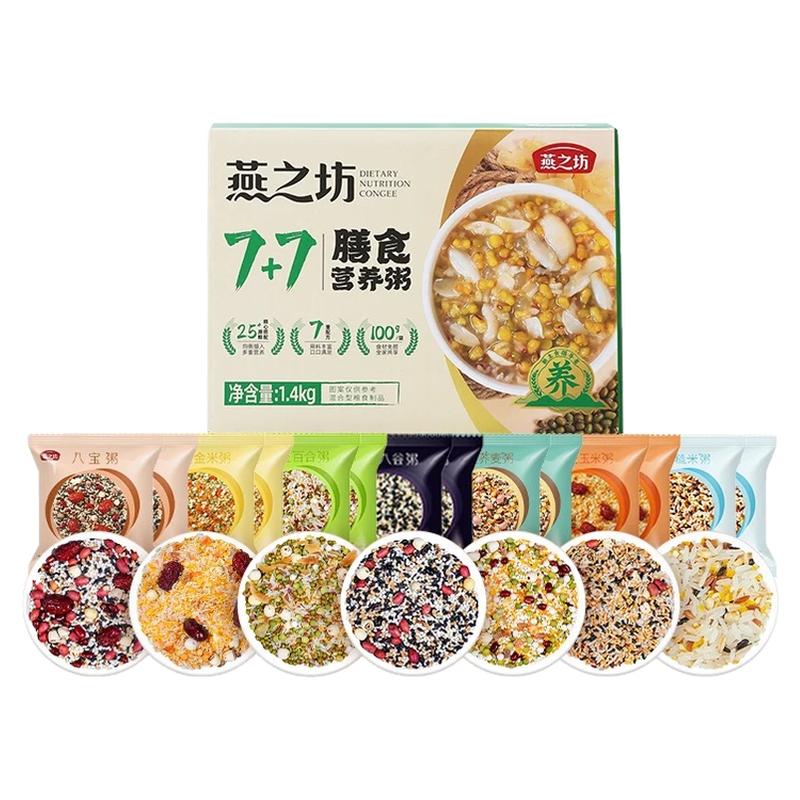 燕之坊7+7膳食营养粥1.4kg腊八粥谷物八宝五谷杂粮每日早餐独立装