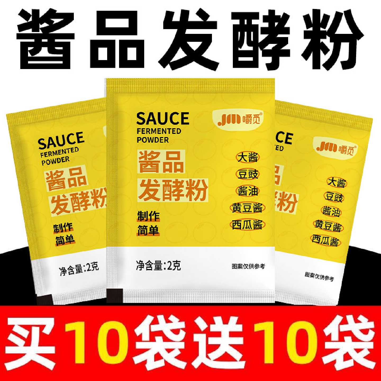 酱油曲菌东北大酱曲种曲精黄豆酱曲做酱类发酵菌米曲霉盘酱粉酵母