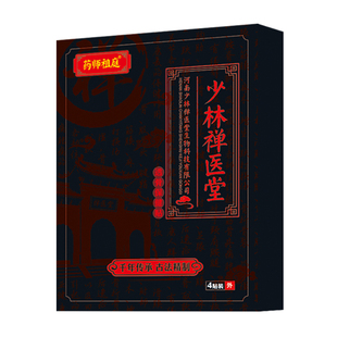 少林透骨膏跌打颈椎肩周疼肩袖腰椎损伤膝关节坐骨疼尾椎股骨头贴