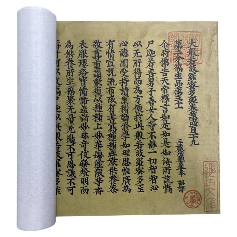 大般若波罗蜜多经经书小楷书法