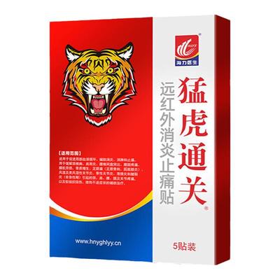 猛虎通关颈椎肩周腰腿消炎止痛贴