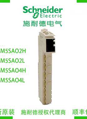 议价施耐德TM5SAO2H/TM5SAO2L/TM5SAO4H/TM5SAO4L全新原装模块PLC