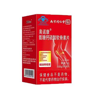 南京同仁堂六和乾坤氨糖硫酸软骨素钙片增加骨密度骨质疏松正1ck