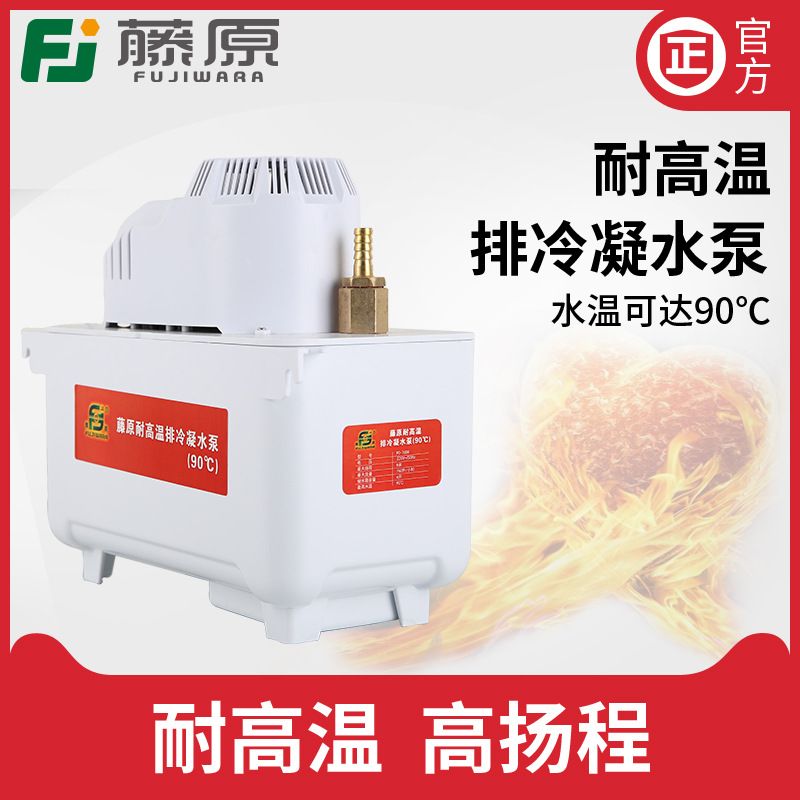 空调排水泵 藤原PC-760H 全自动空调排水器 空调冷凝水提升泵