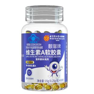 北京同仁堂内廷上用儿童护眼维生素A成人男女护肤VA软胶囊维a正品