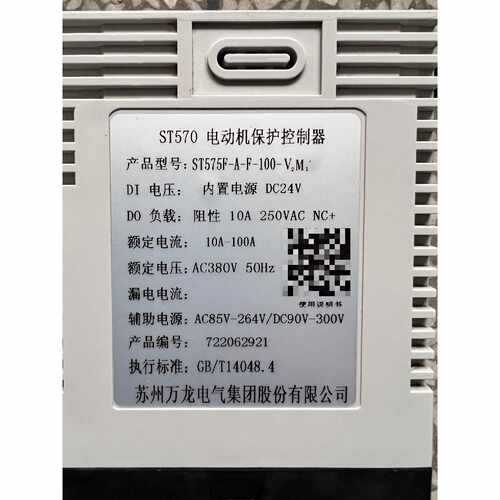 议价万龙ST570电动机保护控制器维修