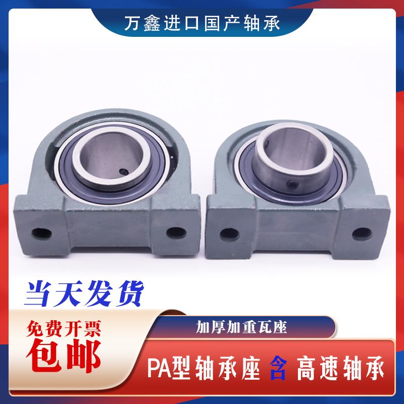 带座外球面轴承座瓦座 UC PA 203 204 205 206 207 208 209 210