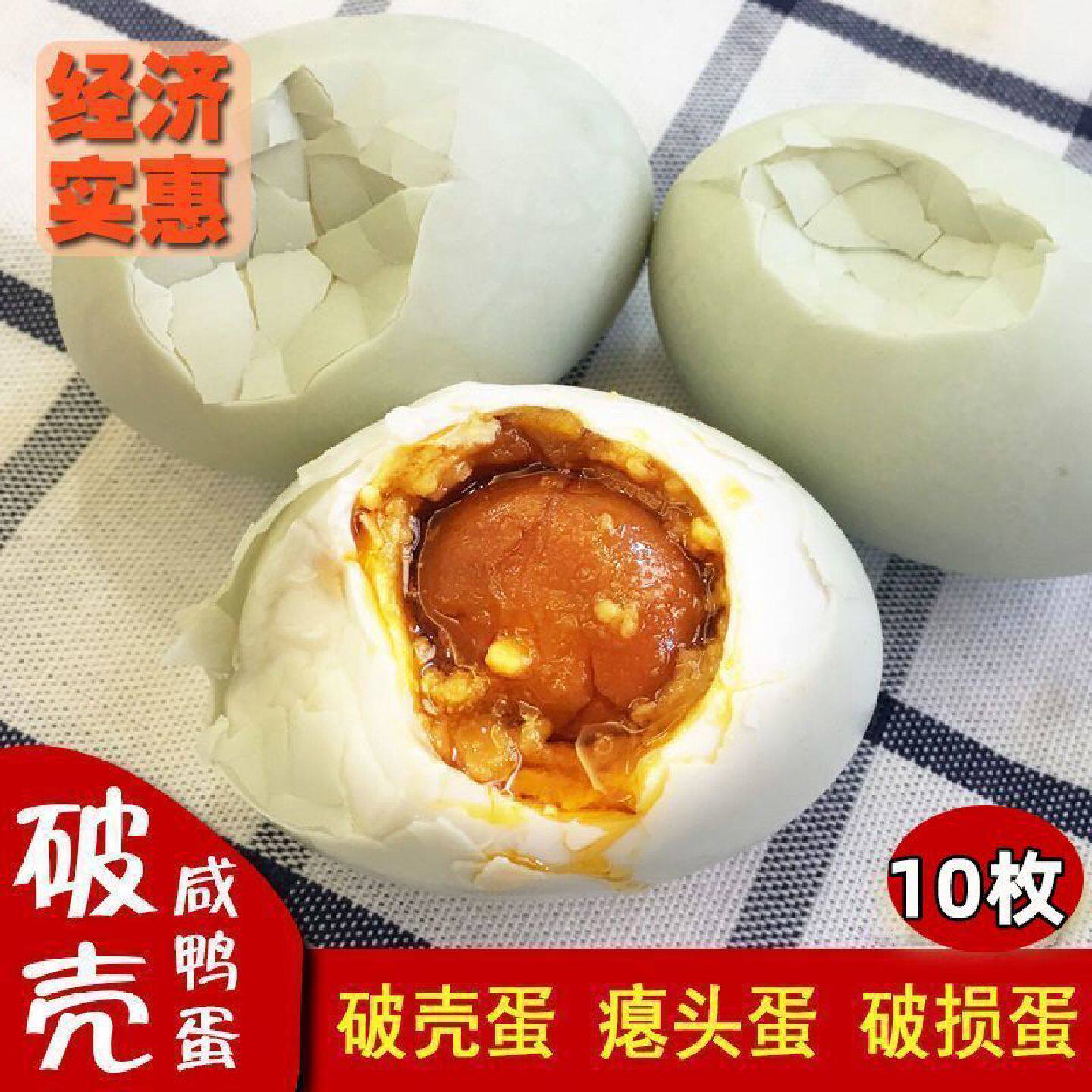 广西海鸭蛋10枚破壳咸鸭蛋盐蛋咸蛋流油即食整箱凹凸咸鸭蛋磕碰