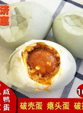 广西海鸭蛋10枚破壳咸鸭蛋盐蛋咸蛋流油即食整箱凹凸咸鸭蛋磕碰