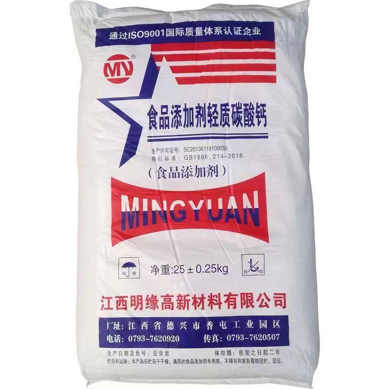 轻质碳酸钙食品添加剂食用石灰石