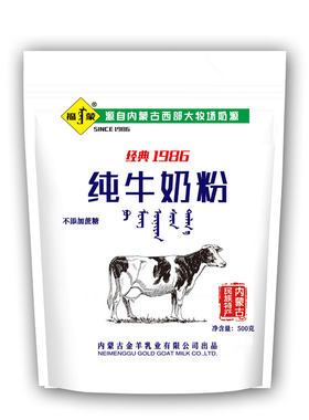草原纯牛奶粉500g实惠装无蔗糖
