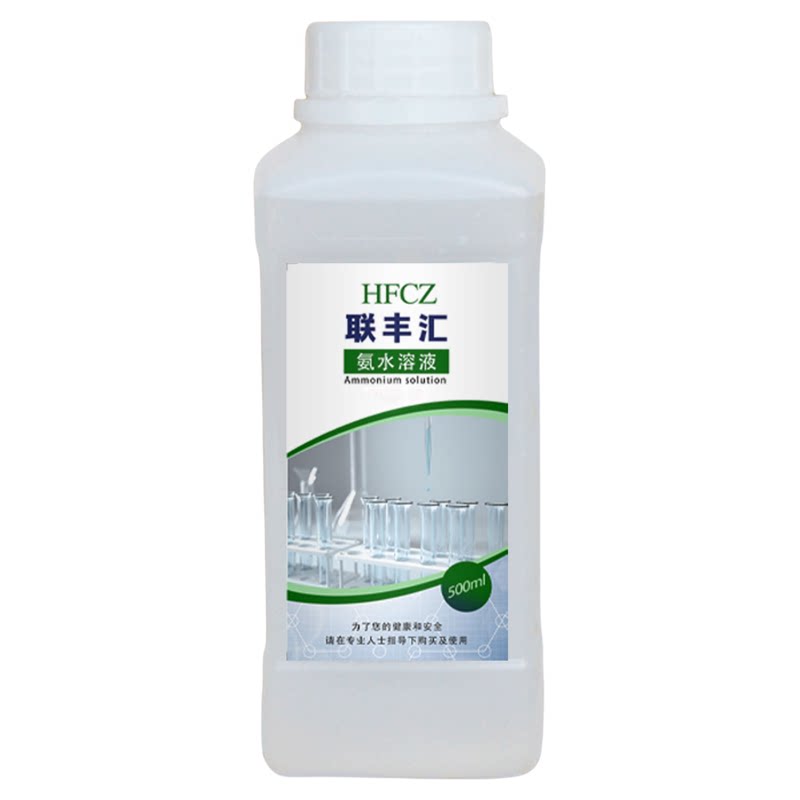实验室氨水溶液浓度定制ph调节 HE染色硅藻泥检测返蓝液清洁剂