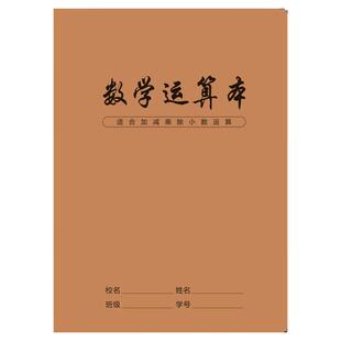 小学生数学运算本竖式计算分区对齐练习本加减乘除法验算本草稿本