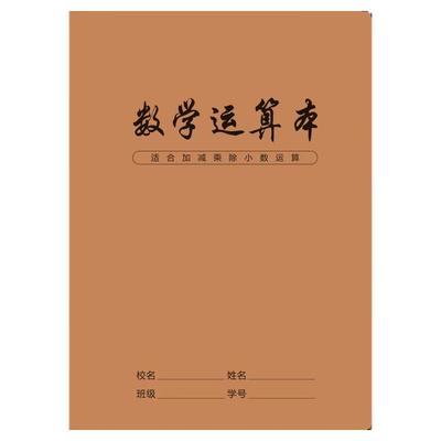 小学生数学运算本竖式计算分区本