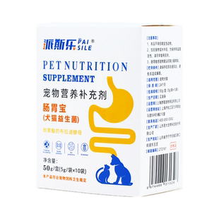 派斯乐猫咪益生菌狗专用肠胃宝拉稀软便秘小幼猫犬宠物营养补充剂