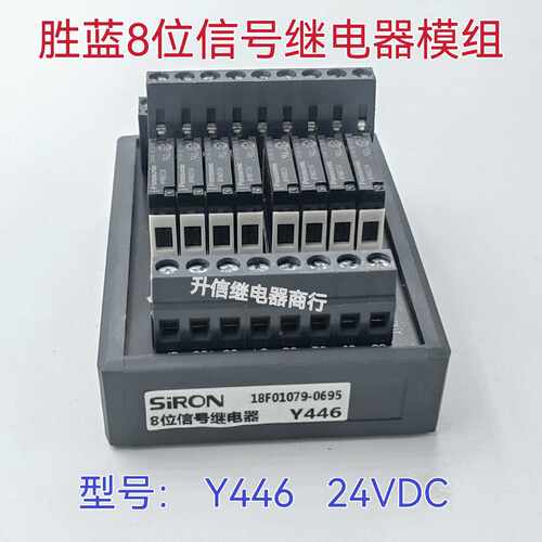 议价SIRON胜蓝Y446宽底座型8位讯号继电器模块松下继电器 现货