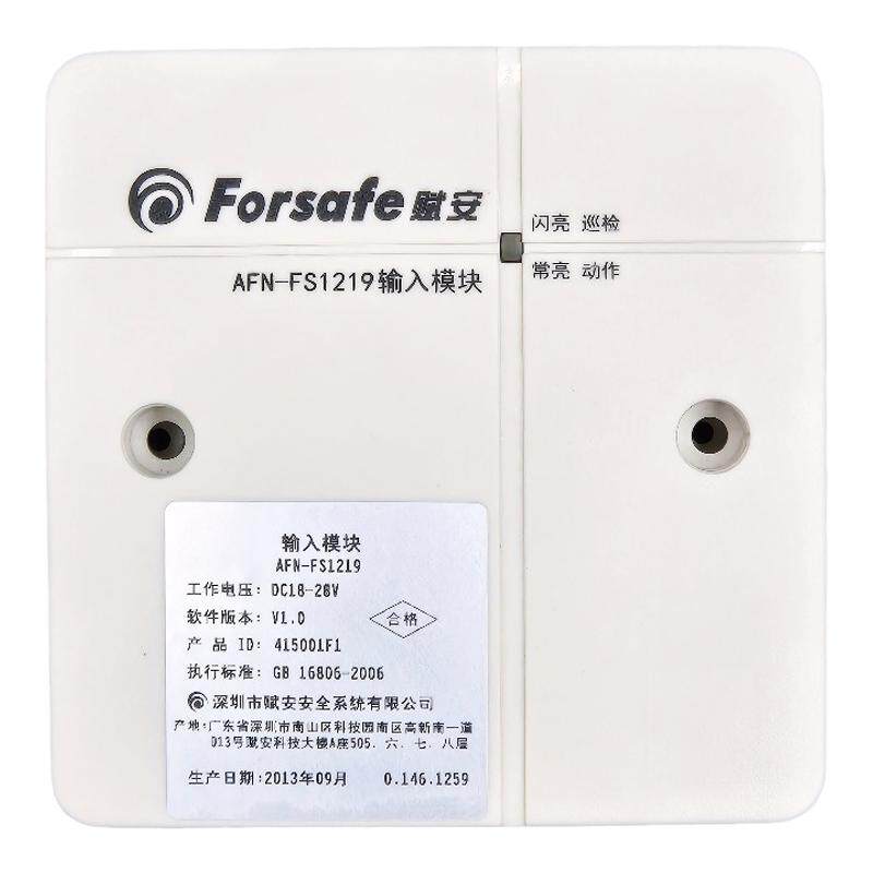 深圳赋安输入模块AFN-FS1219