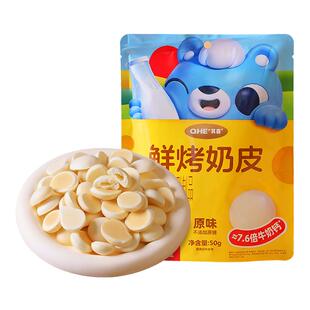 小奶花高钙奶脆脆内蒙古奶皮子奶制品鲜烤奶皮脆片奶豆手抓包