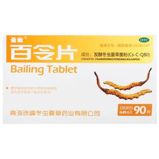 圣傲百令片肺片补肾生精咳嗽治疗腰背酸痛旗舰店官方正品药房虫草