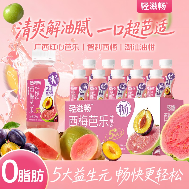 轻滋畅正品西梅芭乐汁油柑红心芭乐聚餐解腻常备休闲饮料