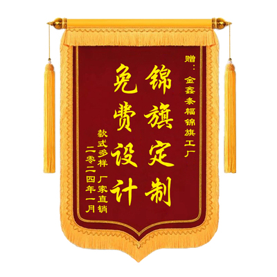 高档锦旗定做定制感谢送老师医生