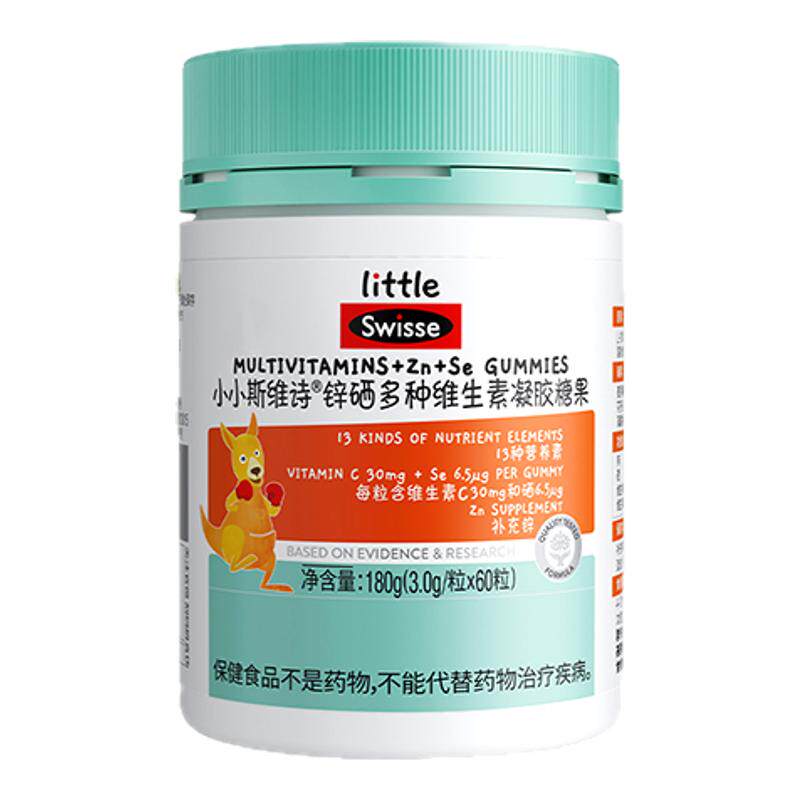 Swisse斯维诗儿童锌硒多种维生素软糖VCVB补锌免疫力抵抗力正品