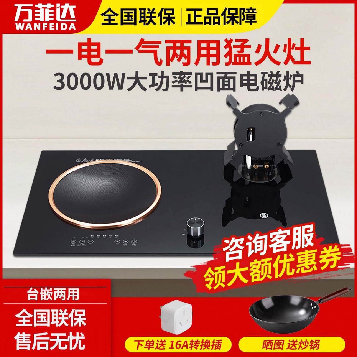 万菲达气电灶燃气灶电磁灶两用灶多功能凹面电磁炉猛火灶智能爆炒