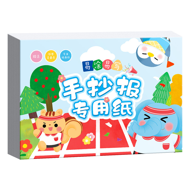 A3手抄报专用纸a4小学生中秋国庆