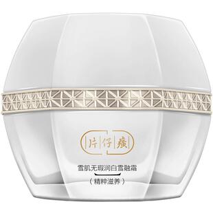 片仔癀雪肌无瑕润白雪融霜滋润美白淡斑保湿面霜官方旗舰店正品