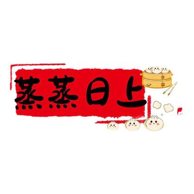 乔迁新居厨房防油贴纸窗花