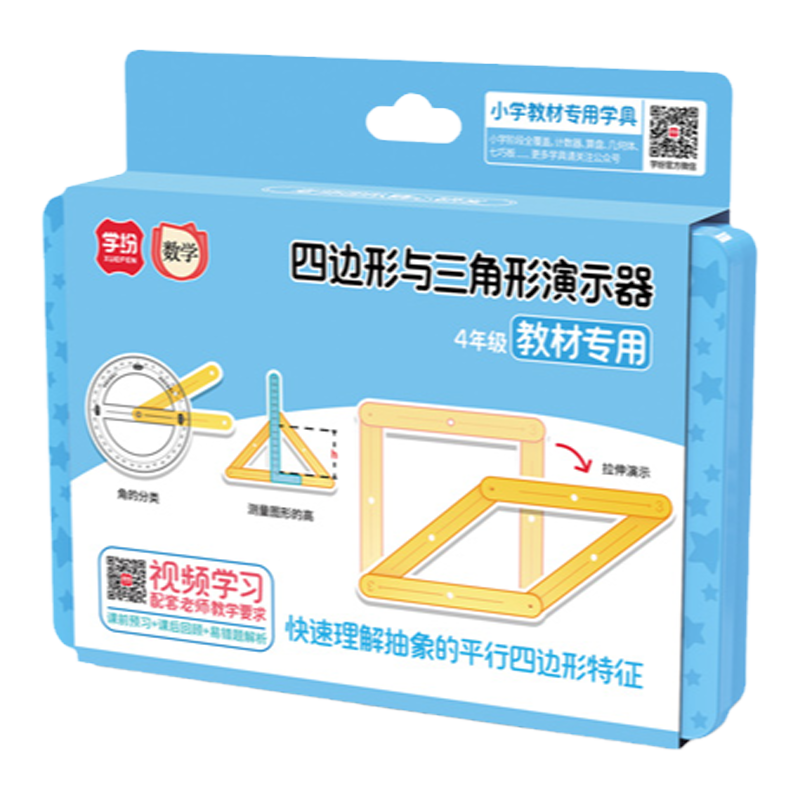 学纷四年级数学教具几何图形演示器磁性小学生二三上下册套装多边形活动角12行平行四边形与三角形活动框架