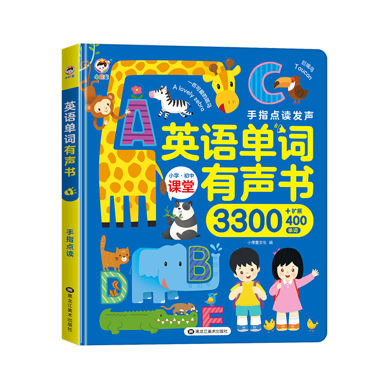 小儒童会说话的英语单词充电点读