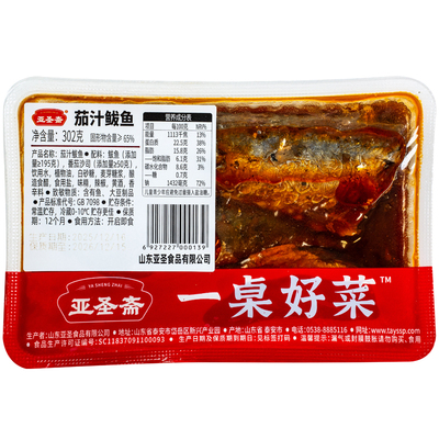 亚圣斋茄汁鲅鱼302g盒装海鲜熟食