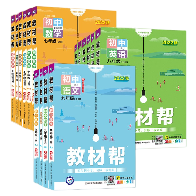 2026秋教材帮七八九年级天星教育