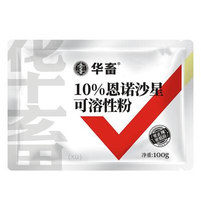 华畜恩诺沙星水产养殖用可溶性粉