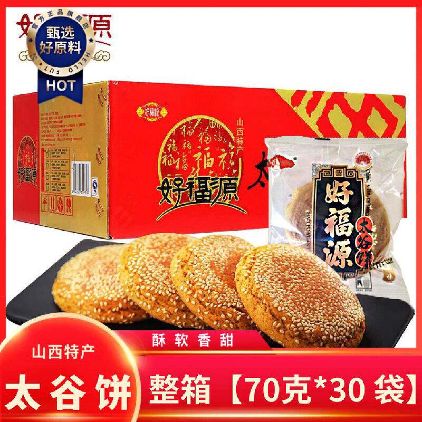 山西特产好福源太谷饼原味红枣味整箱面包零食点心早餐传统糕点