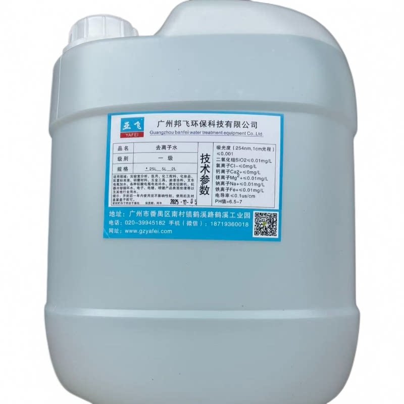 亚飞去离子水工业蒸馏水实验室用