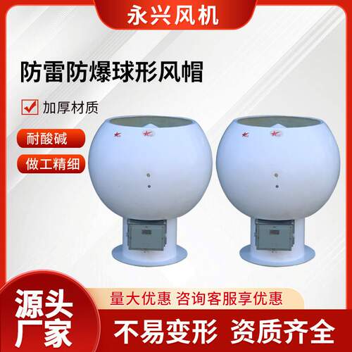 化工厂玻璃钢防雷防爆风帽屋顶式通风排烟风帽LDMF电动球形风帽