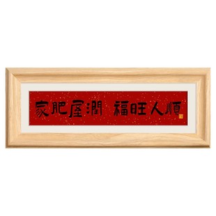 家肥屋润福旺人顺新年装饰人生小满胜万全客厅玄关摆件乔迁之喜