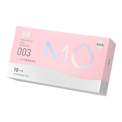 名流mo玻尿酸避孕套超薄裸入聚氨酯安全男女用003官方旗舰店正品
