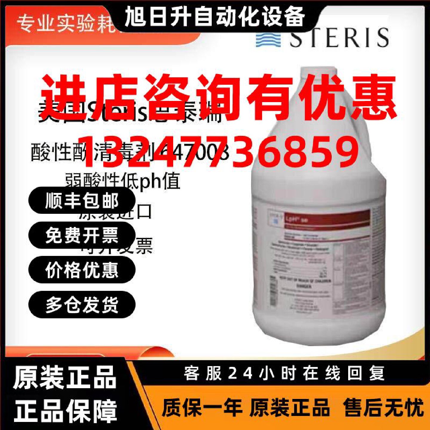 议价Steris 美国思泰瑞 LpH 非无菌酸酚类消毒剂 647008广谱抗菌