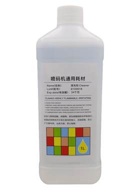 喷码机清洗剂稀释剂油墨清洗剂