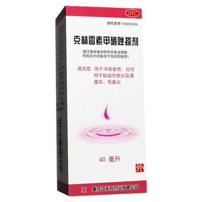 【天龙】克林霉素甲硝唑搽剂10mg8mg*40ml*1瓶/盒毛囊炎痤疮皮炎祛痘